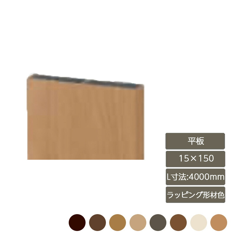部材 おしゃれ スタイリッシュ 庭 ガーデン DIY リクシル LIXIL【デザイナーズパーツ 平板 15×150 L寸法4000mm ラッピング形材色】|エクステリア・ガーデン Feliju