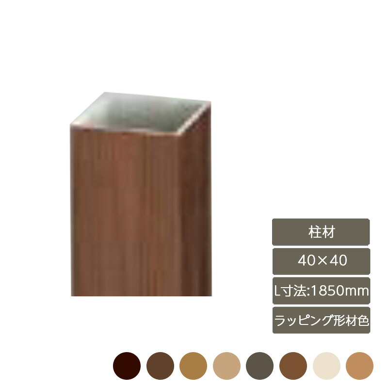 部材 おしゃれ スタイリッシュ 庭 ガーデン DIY リクシル LIXIL【デザイナーズパーツ 柱材 40×40 L寸法1850mm ラッピング形材色】|エクステリア・ガーデン Feliju