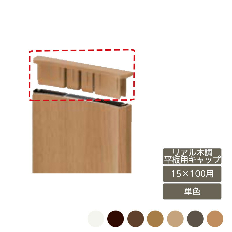 部材 おしゃれ スタイリッシュ 庭 ガーデン DIY リクシル LIXIL