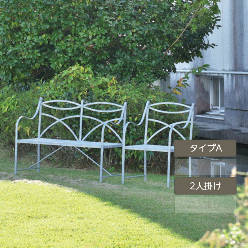 腰かけ 女性議長 オブジェ 喫茶店 アウトドア 難民キャンプ 丸焼き 中庭 苑地 庭 オンリー壱野球クラブ【アイアン 苑地涼み台 A手合い 2人掛け】