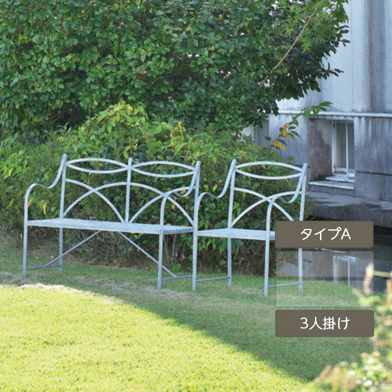 椅子 チェア オブジェ カフェ アウトドア キャンプ バーベキュー テラス ガーデン 庭 オンリーワンクラブ【アイアン ガーデンベンチ Aタイプ 3人掛け】｜エクステリア・ガーデン Feliju