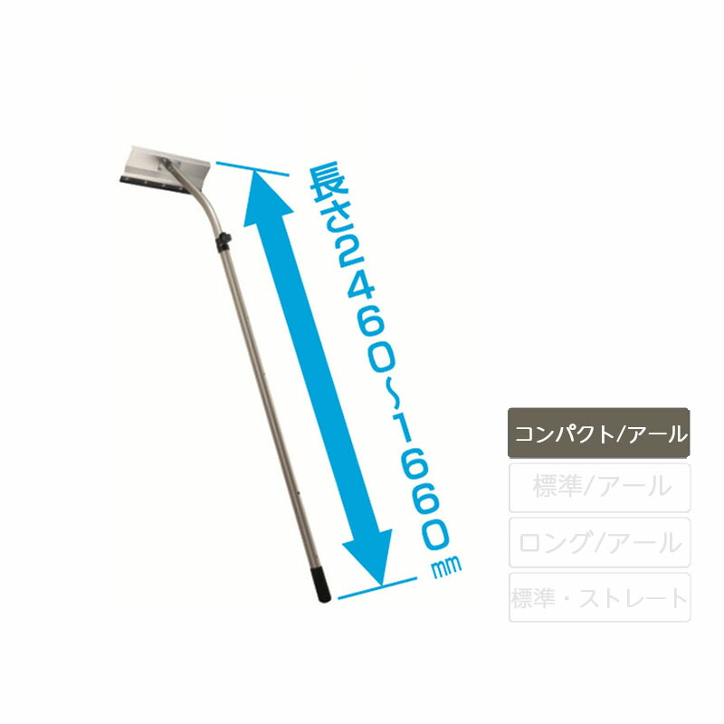 雪おろし棒 雪かき 除雪備品 大屋根 室外 三協軽銀【雪おろし棒 おっとせいG パウダーコンパクト アール手合い 雪下ろし 雪かき 三協軽銀】