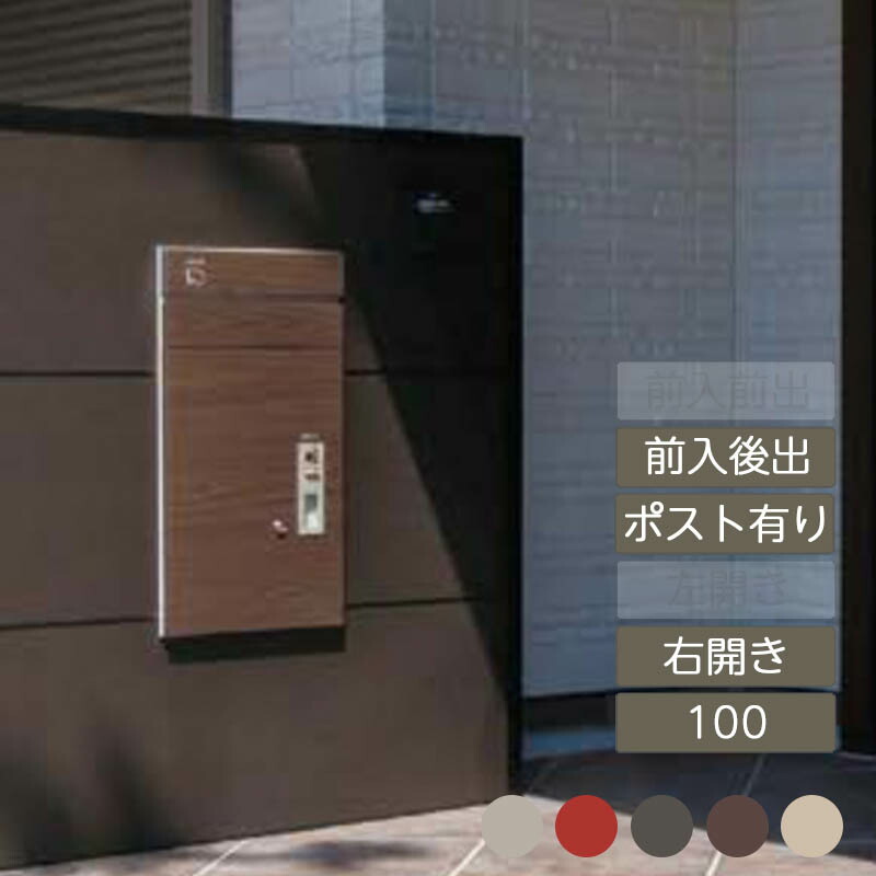 雁の使い郵便受け 宅配ボックス席 置き配 荷受け 置き型 埋め込み 分かりやすい 大静電容量 新やって行く 新居 造営 ユニソン【コルディア 100 郵便受け有り うしろ側右 後出し 右くい違い COLDIA】