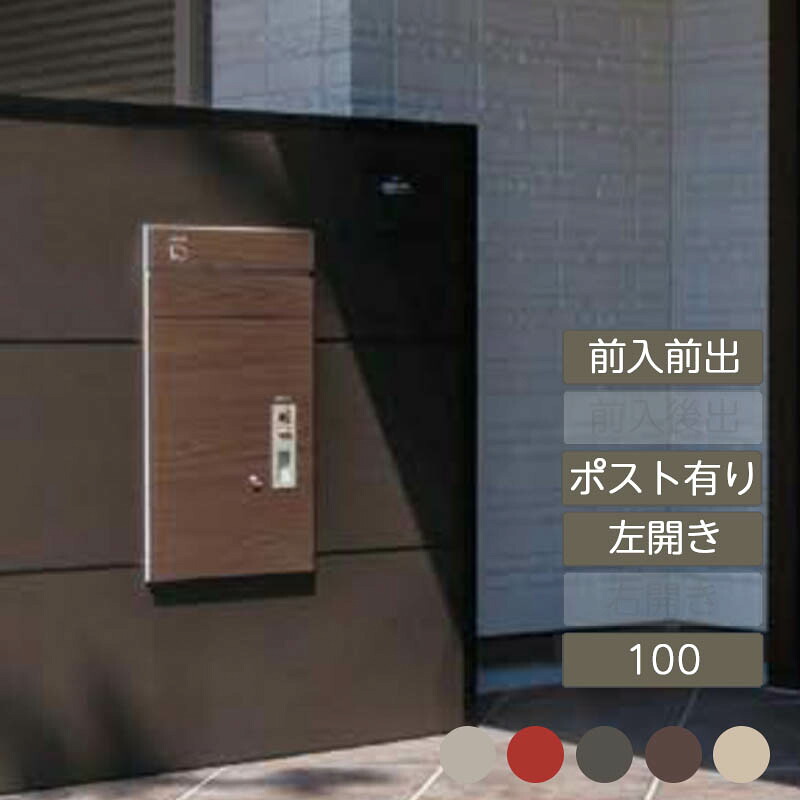 雁の使い郵便受け 宅配ボックス席 置き配 荷受け 置き型 埋め込み 分かりやすい 大静電容量 新やって行く 新居 造営 ユニソン【コルディア 100 郵便受け有り 前出し 左くい違い COLDIA】