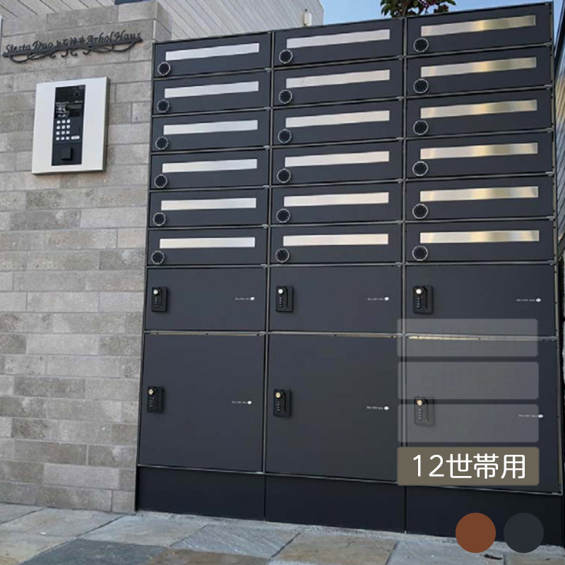 宅配ボックス席 アパルトマン 寄せあつめる住み処 置き配 分かりやすい 大静電容量 新やって行く 新居 造営 ユニソン【フロリア 12家族用】