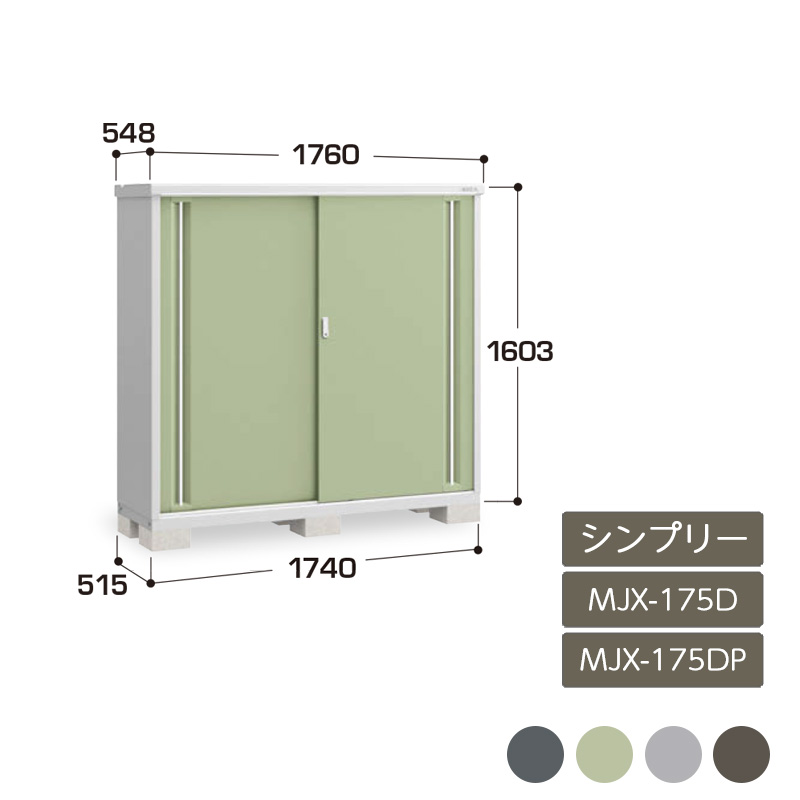 物置 収納 屋外 ドア型収納庫 タイヤ収納庫 庭 ガーデン イナバ物置シンプリー 全面棚 長もの収納タイプ MJX-175D MJX-175DP｜エクステリア・ガーデン Feliju