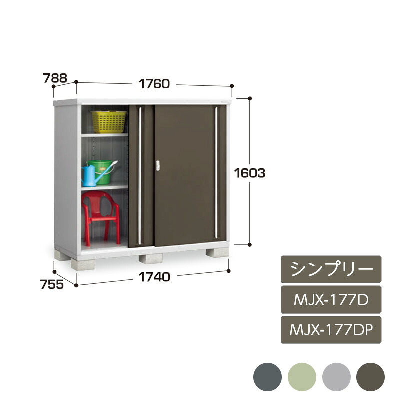物置 収納 屋外 ドア型収納庫 タイヤ収納庫 庭 ガーデン イナバ物置シンプリー 全面棚 長もの収納タイプ MJX-177D MJX-177DP｜エクステリア・ガーデン Feliju