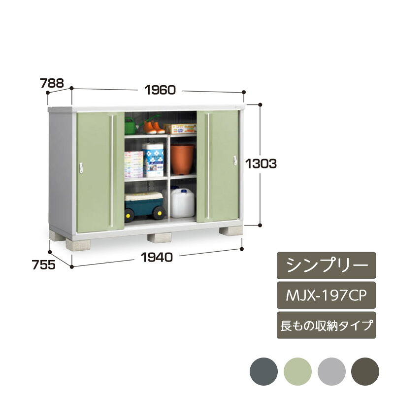 物置 収納 屋外 小型 タイヤ収納庫 ドア型収納庫 庭 ガーデン イナバ物置シンプリー 長もの収納タイプ MJX-197CP｜エクステリア・ガーデン Feliju