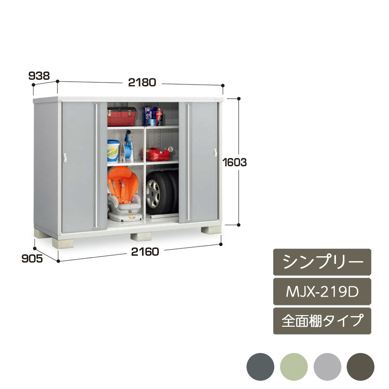 物置 収納 屋外 小型 タイヤ収納庫 ドア型収納庫 庭 ガーデン イナバ物置シンプリー 全面棚タイプ MJX-219D｜エクステリア・ガーデン Feliju 67,718円