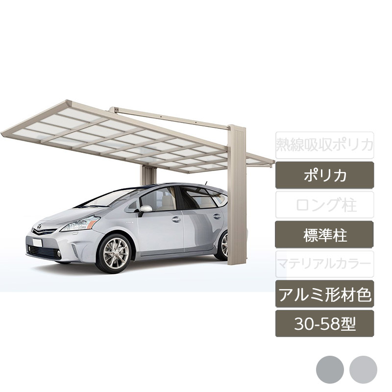 カーポート 1台用 リクシル LIXIL【アーキフラン 30-58型 アルミ形材色 標準柱ポリカーボネート】|エクステリア・ガーデン Feliju
