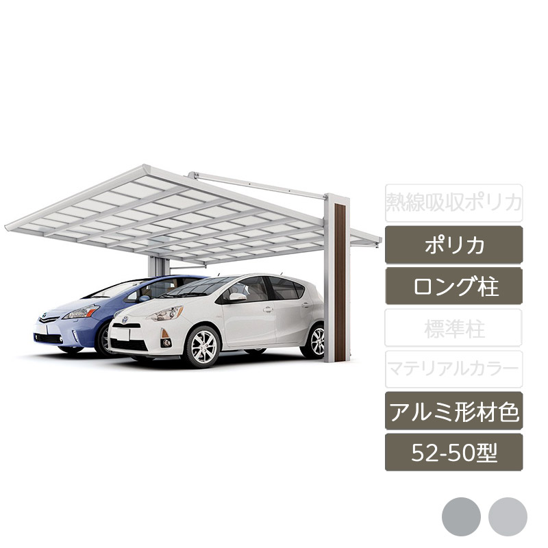 鉄道車両界面 2台用 リクシル LIXIL【アーキフラン 52-50型 軽銀形材色 ロング柱ポリカーボネート】