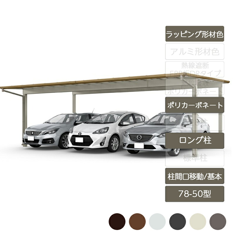鉄道車両界面 3台用 リクシル LIXIL【フーゴF 足し加える 柱間口民族大移動 基本原則 L50型 78-50型 ロング柱H25 ラッピング形材色 ポリカーボネート】