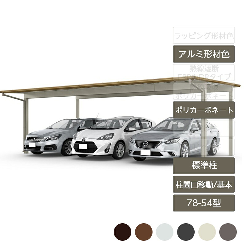 鉄道車両界面 3台用 リクシル LIXIL【フーゴF つけ加える 柱間口民族大移動 基本理念 L54型 78-54型 判定基準柱H22 軽銀形材色 ポリカーボネート】