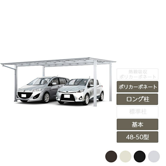 鉄道車両界面 2台用 リクシル LIXIL【ネスカF 広々とした 基本理念 48-50型 ロング柱H25 ポリカーボネート】
