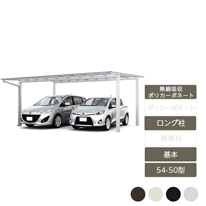 鉄道車両界面 2台用 リクシル LIXIL【ネスカF 広々とした 基本理念 54-50型 ロング柱H25 熱線吸いいれるポリカーボネート】