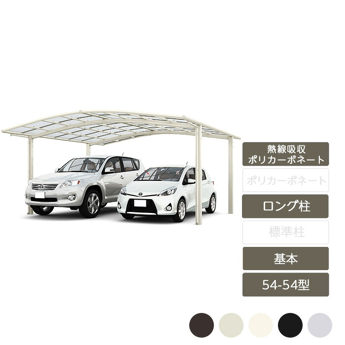 鉄道車両界面 2台用 リクシル LIXIL【ネスカR 広々とした 基本理念 54-54型 ロング柱H25 熱線吸いいれるポリカーボネート】