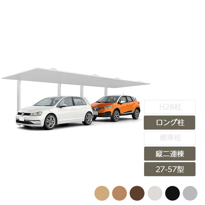 鉄道車両界面 2台用 リクシル LIXIL【鉄道車両界面SC 縦2連棟 27-57型 ロング柱H25 W2,725×L11,420】