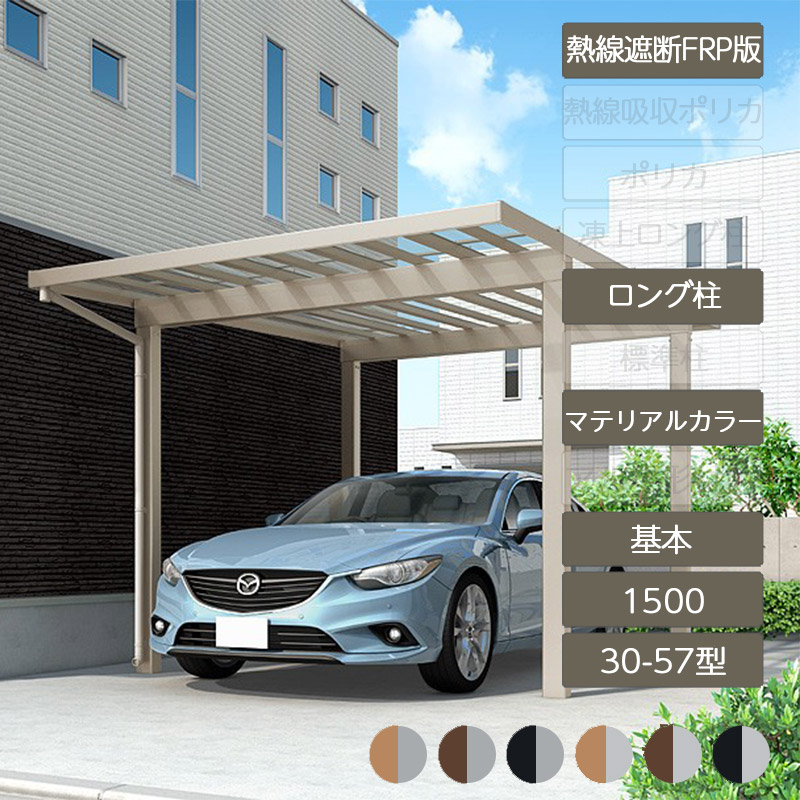 鉄道車両界面 1台用 リクシル LIXIL【ソルディポート1500 基本理念 30-57型 ロング柱H25 ラッピング形材色 熱線立ちふさがるFRP板DR】