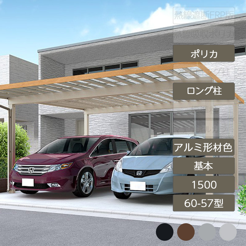 鉄道車両界面 2台用 リクシル LIXIL【ソルディポート1500 基本原則 60-57型 ロング柱H25 軽銀形材色 ポリカーボネート】