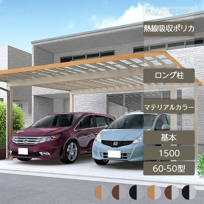 鉄道車両界面 2台用 リクシル LIXIL【ソルディポート1500 基本原則 60-50型 ロング柱H25 ラッピング形材色 熱線吸い容れるポリカーボネート】