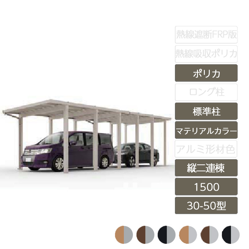 鉄道車両界面 2台用 リクシル LIXIL【ソルディポート1500 縦2連棟 30-50型 標準尺度柱H23 ラッピング形材色 ポリカーボネート】