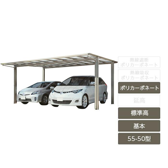 鉄道車両界面 2台用 四国化成【かっこ良い界面R 基本原理 標準尺度高 55-50型 軽銀色合い ポリカーボネート】 エクステリア・ガーデンファニチャー-自動車用ガレージ-花・ガーデン・DIY