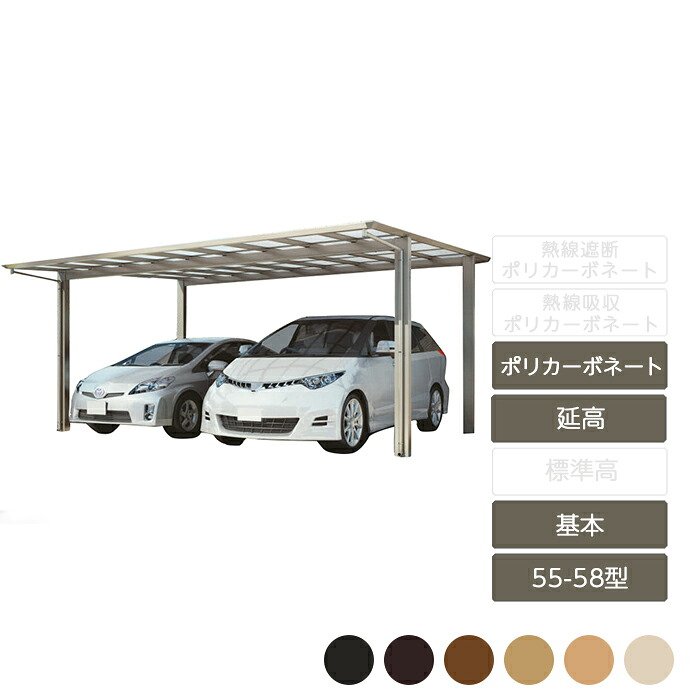 カーポート 2台用 四国化成【スマートポートR 基本 延高 55-58型 木調カラー ポリカーボネート】｜エクステリア・ガーデン Feliju