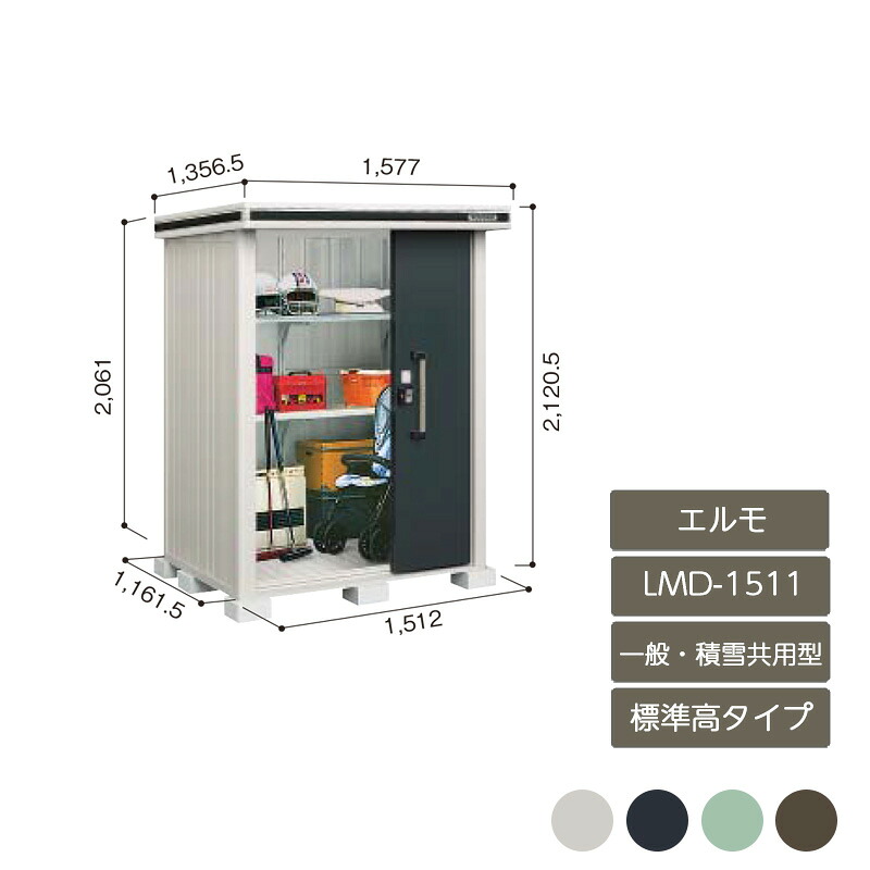 屋根裏部屋 納める 室外 中型 大型 部屋の入り口型納める庫 庭 庭園 ヨド屋根裏部屋エルモ 標準尺度高手合い 原則として・白いもの共用型 LMD-1511