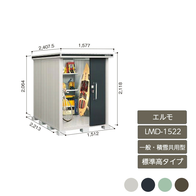 屋根裏部屋 納める 戸外 中型 大型 部屋の入り口型納める庫 庭 園地 ヨド屋根裏部屋エルモ 判定基準高手合い 押し並べて・白いもの共用型 LMD-1522 エクステリア・ガーデンファニチャー-花・ガーデン・DIY-物置き