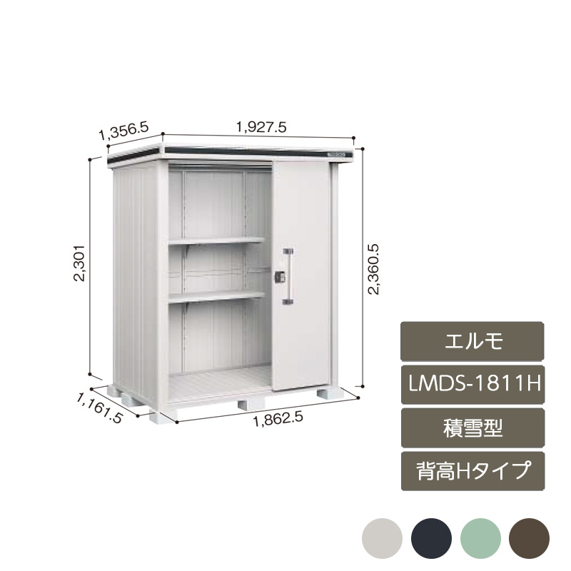 物置 収納 屋外 中型 大型 ドア型収納庫 庭 ガーデン ヨド物置エルモ 背高Hタイプ 積雪型 LMDS-1811H｜エクステリア・ガーデン Feliju