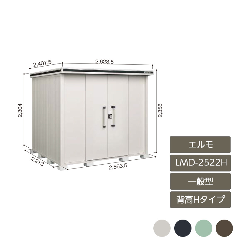 屋根裏部屋 納める 室外 中型 大型 部屋の入り口型納める庫 庭 庭園 ヨド屋根裏部屋エルモ 背高H印字機 原則として型 LMD-2522H
