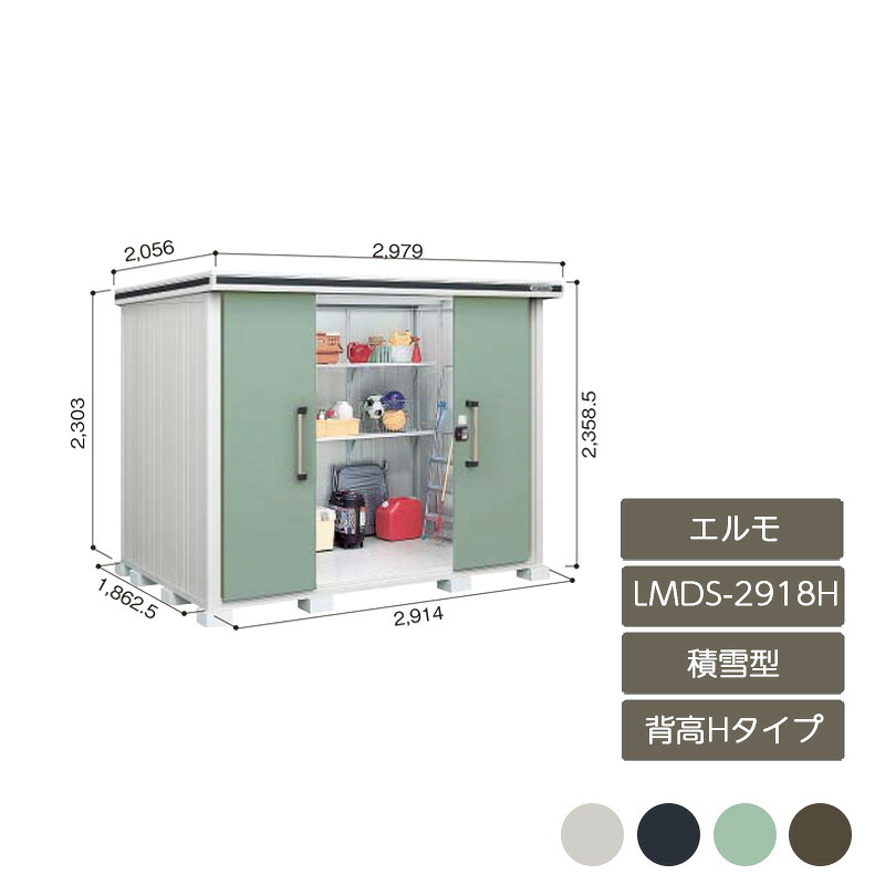 屋根裏部屋 納める 室外 中型 大型 部屋の入り口型納める庫 庭 庭園 ヨド屋根裏部屋エルモ 背高H印字機 白いもの型 LMDS-2918H