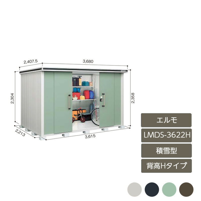 屋根裏部屋 納める 室外 中型 大型 部屋の入り口型納める庫 庭 苑地 ヨド屋根裏部屋エルモ 背高H手合い 白いもの型 LMDS-3622H