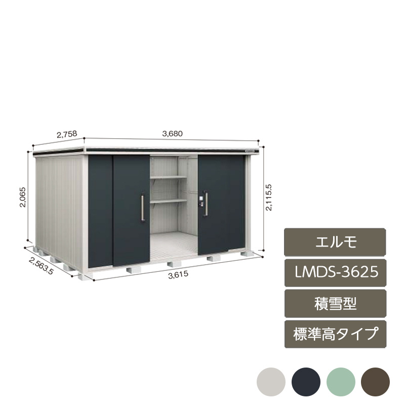 屋根裏部屋 納める 野天 中型 大型 部屋の入り口型納める庫 庭 庭園 ヨド屋根裏部屋エルモ 標準尺度高印字機 白いもの型 LMDS-3625 エクステリア・ガーデンファニチャー-物置き-花・ガーデン・DIY