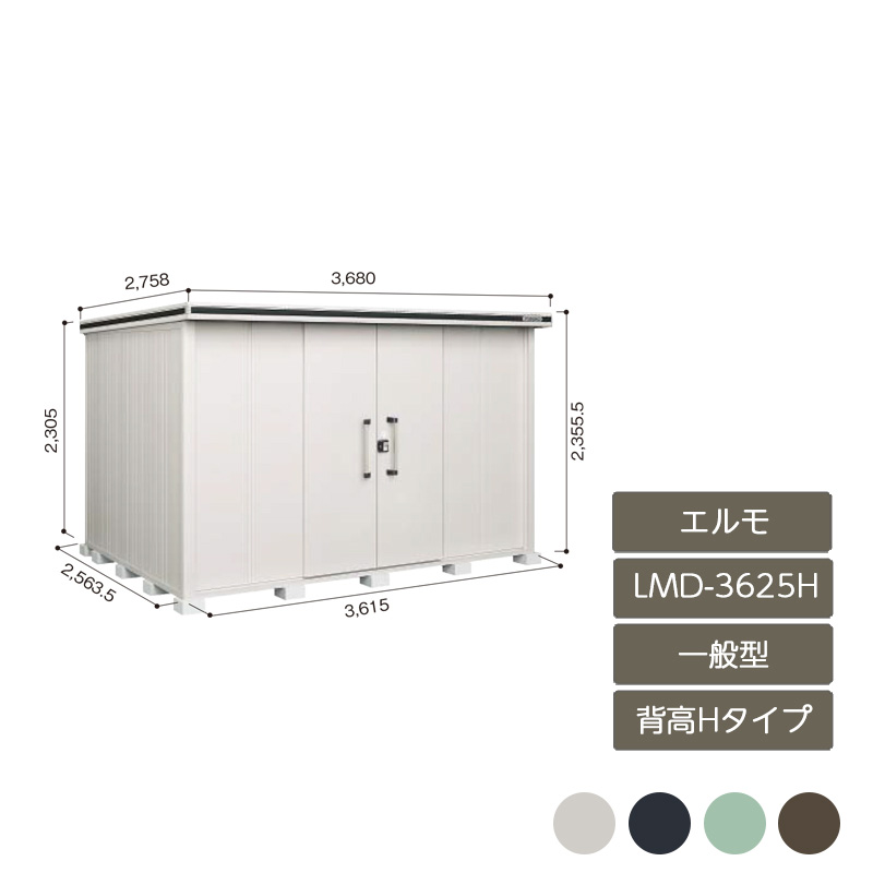 屋根裏部屋 納める 露天 中型 大型 部屋の入り口型納める庫 庭 園庭 ヨド屋根裏部屋エルモ 背高H印字機 押し並べて型 LMD-3625H