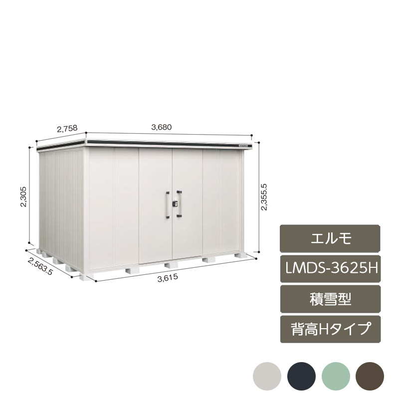 屋根裏部屋 納める 露天 中型 大型 部屋の入り口型納める庫 庭 園庭 ヨド屋根裏部屋エルモ 背高H印字機 白いもの型 LMDS-3625H