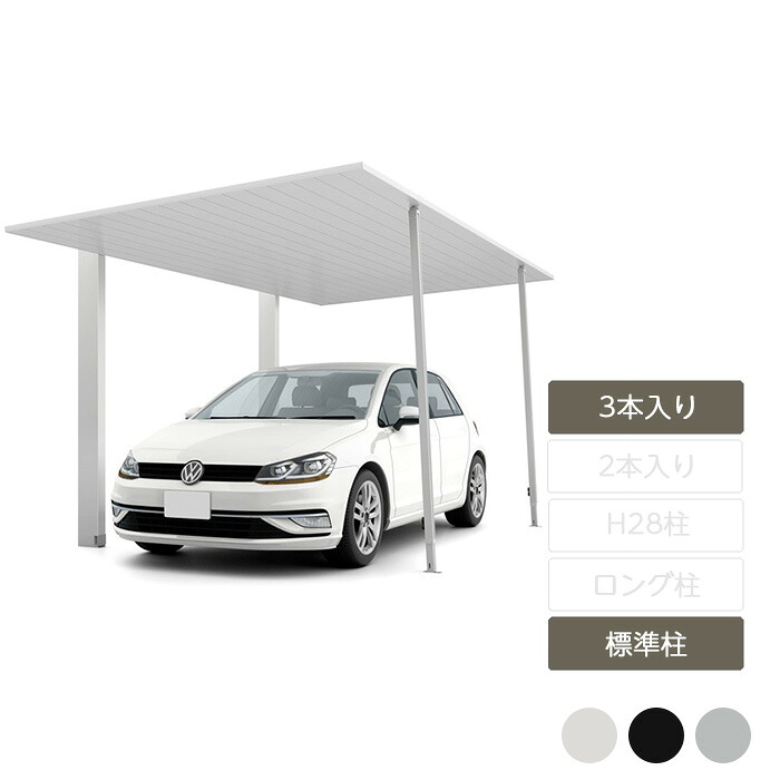カーポートオプション 受け支える柱 助けること柱 颶風打つ手 強風打つ手 リクシル LIXIL【鉄道車両界面SC オプション 着脱式受け支える 判定基準柱H22 3本入り口・入口オプション】