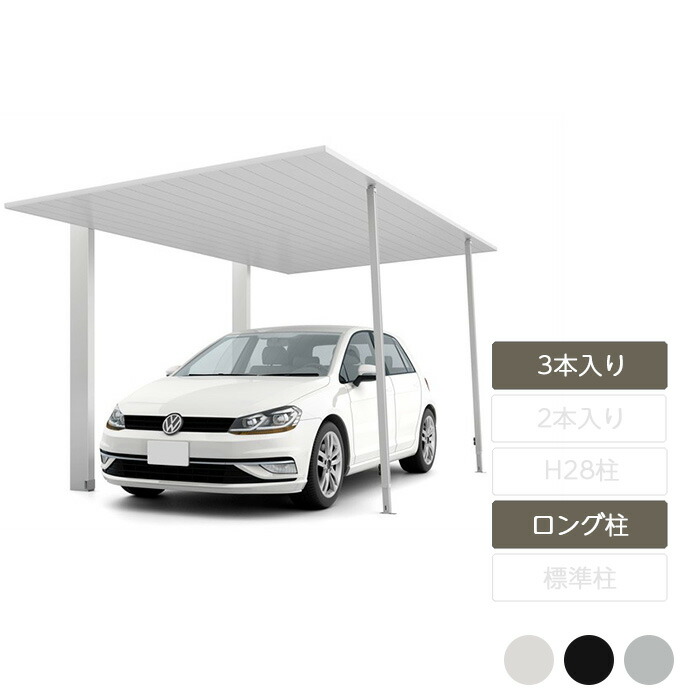 カーポートオプション 受け支える柱 助けること柱 颶風打つ手 強風打つ手 リクシル LIXIL【鉄道車両界面SC オプション 着脱式受け支える ロング柱H25 3本入り口・入口】