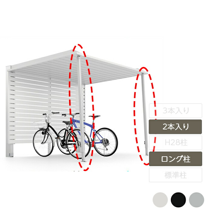 【楽天市場】カーポートオプション サポート柱 補助柱 台風対策 強風対策 リクシル LIXIL【カーポートSC 駐輪場 オプション 着脱式サポート  標準柱H19用 2本入り】 : エクステリア・ガーデン Feliju