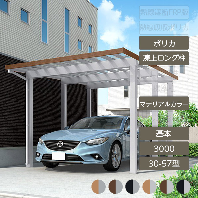 鉄道車両界面 1台用 リクシル LIXIL【ソルディポート3000 基本原則 30-57型 凍上ロング柱H25 ロング柱H30 ラッピング形材色 ポリカーボネート】