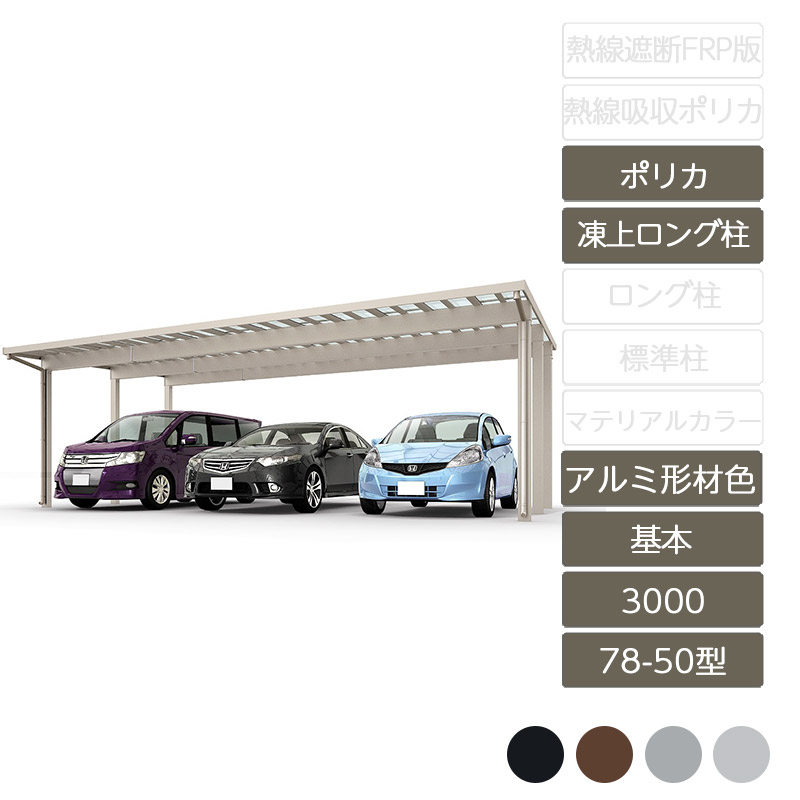 スマートポートR 基本 標準高 49-50型 アルミカラー 熱線吸収ポリカーボネート
