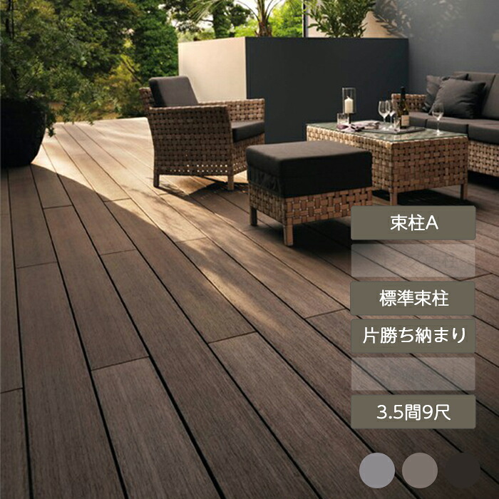 ウッドデッキ 庭 ガーデン おしゃれ 腐らない 新築 新居 リクシル LIXIL【デッキDS 片勝ち納まり 3.5間 9尺 束柱A 幕板A 標準束柱 基礎束柱Aセット 間口6,350mm×奥行2,728mm】|エクステリア・ガーデン Feliju