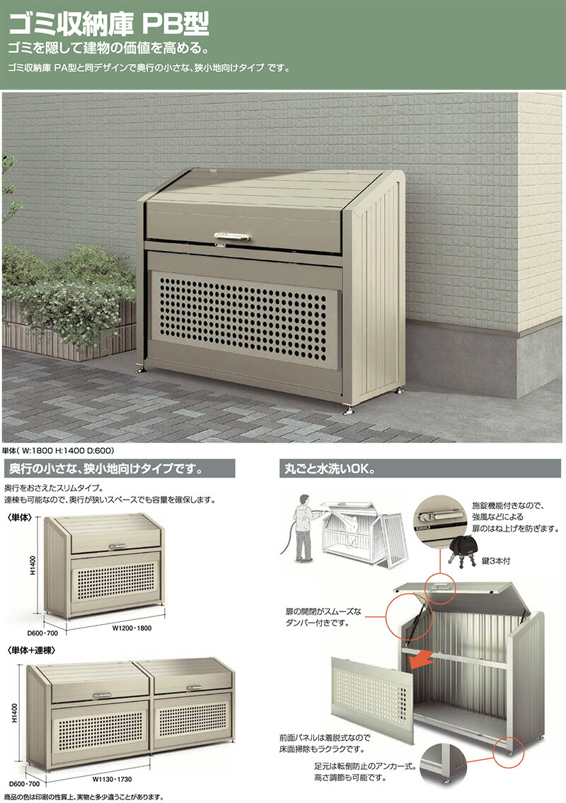 ゴミ収納庫 Pb種 1030l 単体紙屑篭 ゴミ収納庫 ゴミかき集める庫 ゴミステイション か細い 集う居所 アパルトマン リクシル Lixil Supernovabikes Com