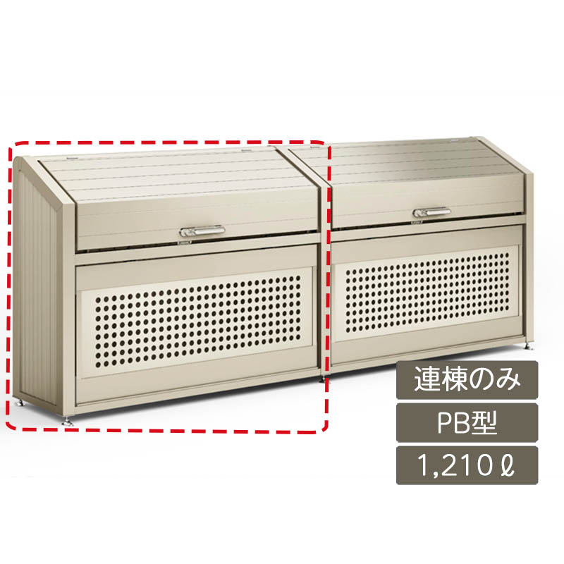 売れ筋商品 ゴミ収納ウエアハウス Pb形 1210l 一味棟木鏨屑籠 ゴミ倉入れ庫 ゴミ蒐集庫 細い 呼集める家屋 アパート リクシル Lixil Rtvmarbella Tv 売れ筋商品 ゴミ収納ウエアハウス Pb形 1210l 一味棟木鏨屑籠 ゴミ倉入れ庫 ゴミ蒐集庫 細い 呼集める家屋 アパート リクシル Lixil Rtvmarbella Tv