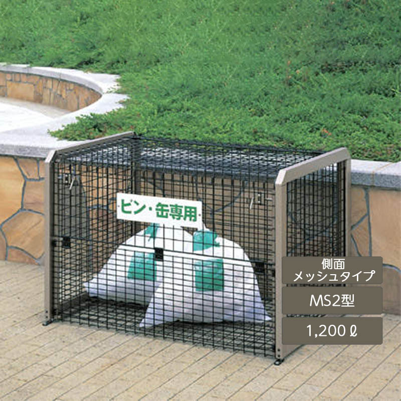 紙くずかご ゴミ倉入れ庫 御勤め用 寄りあつまる住まい アパルトマン アパルトマン 共有 庭 園庭 四国化成ゴミストッカー MS2型 1200L 上食い違い＋前倒し式 横ずっぽうメッシュ印字機 GSMS2M-1510BK