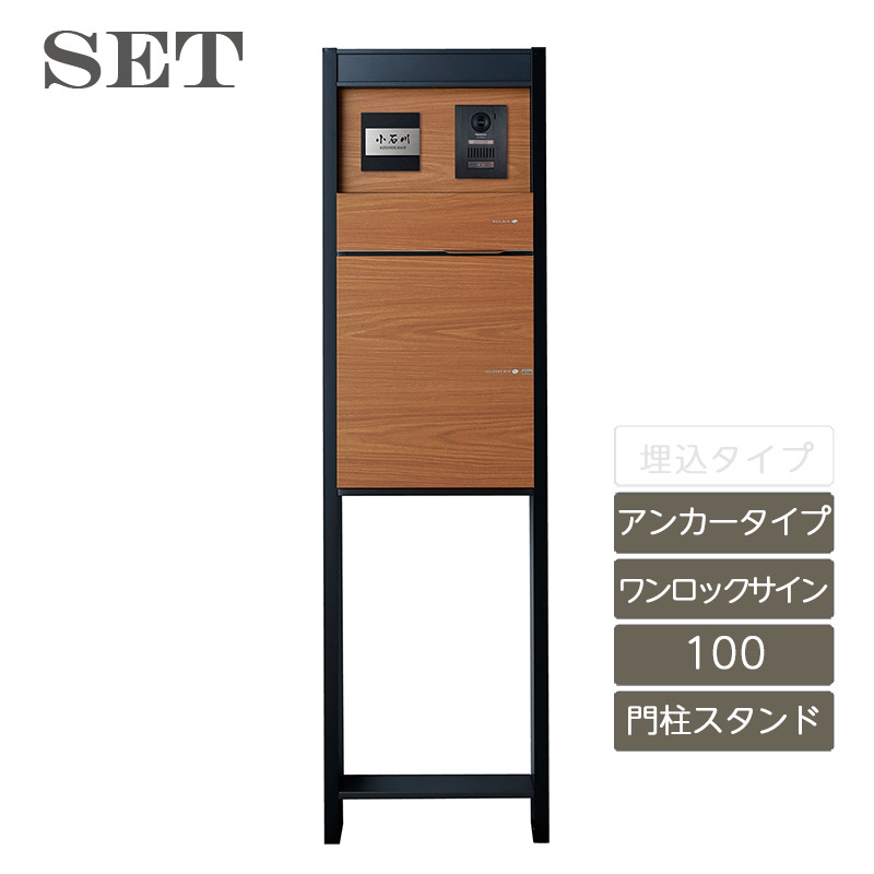 郵便ポスト スタンド 機能門柱 表札 おしゃれ かわいい 新生活 新居 新築 ユニソン【ヴィコDB 門柱スタンドH1600 アンカータイプセット スリム100 ワンロック ノーム パターン4】｜エクステリア・ガーデン Feliju