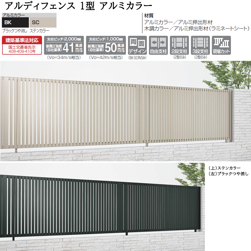 アルディフェンス 1型 2型 21自由支柱s H12用 アルミ芯入1本 建築基準法対応 フェンス 目隠し おしゃれ Diy 四国化成 北海道 沖縄 離島配送不可 Ceconsolidada Cl