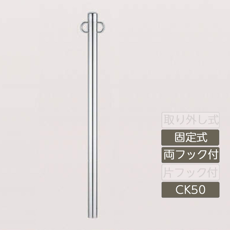 登場 四国化成 レコポールs 固定式 両フック付 Rps Ck50 エクステリア Www Radio10 Sr