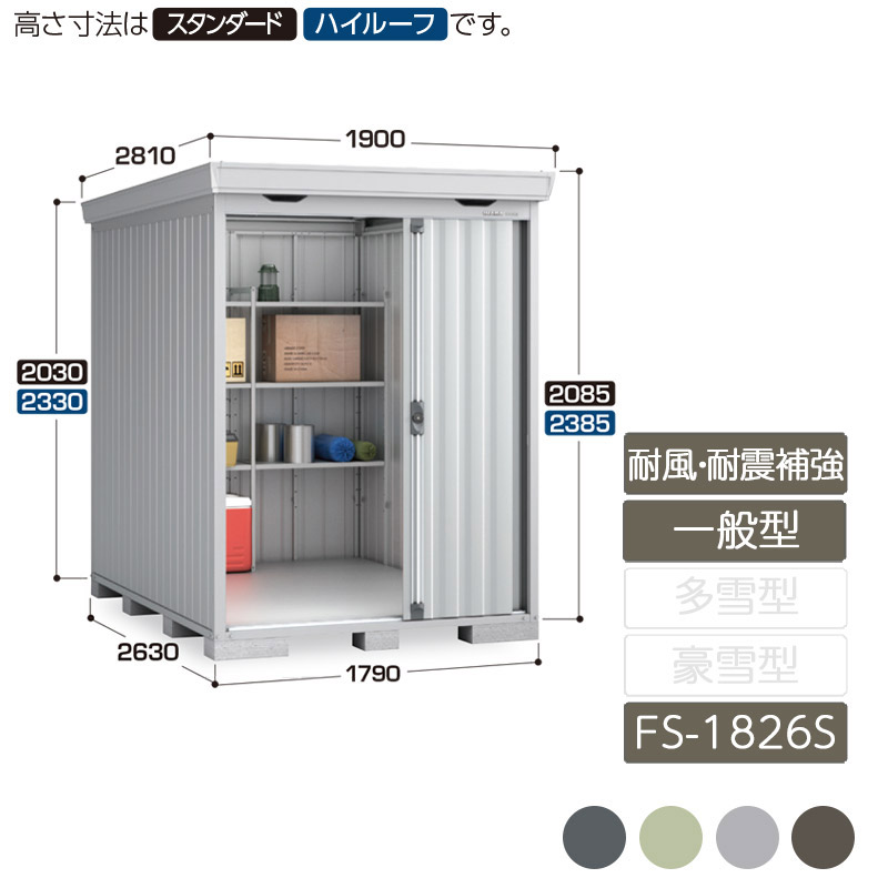 屋根裏部屋 納める 戸外 中型 部屋の入り口型納める庫 庭 園地 イナバ屋根裏部屋フォルタ 耐風・耐震強化A仕掛ける 押し並べて型 FS-1826S 判定基準 引き込み式2枚戸 エクステリア・ガーデンファニチャー-物置き