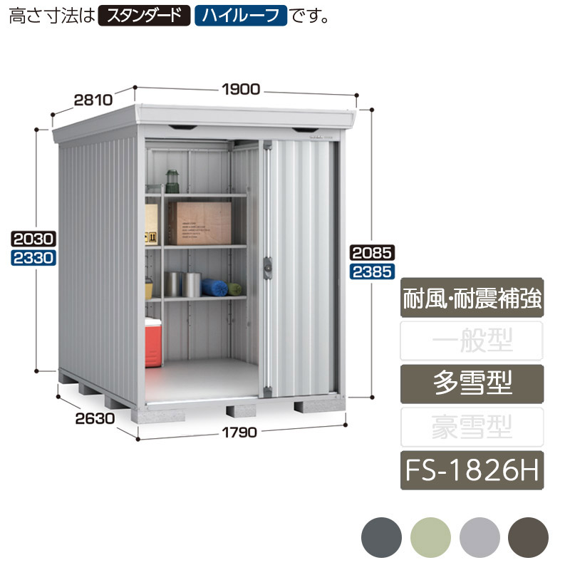 物置 収納 屋外 中型 ドア型収納庫 庭 ガーデン イナバ物置フォルタ 耐風・耐震補強Aセット 多雪型 FS-1826H ハイルーフ 引き込み式2枚戸|エクステリア・ガーデン Feliju